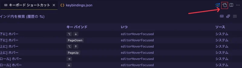 keybindings.json解説
