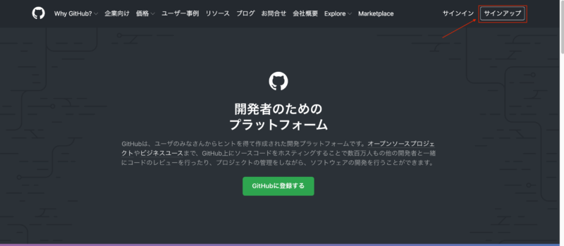 Githubトップページ