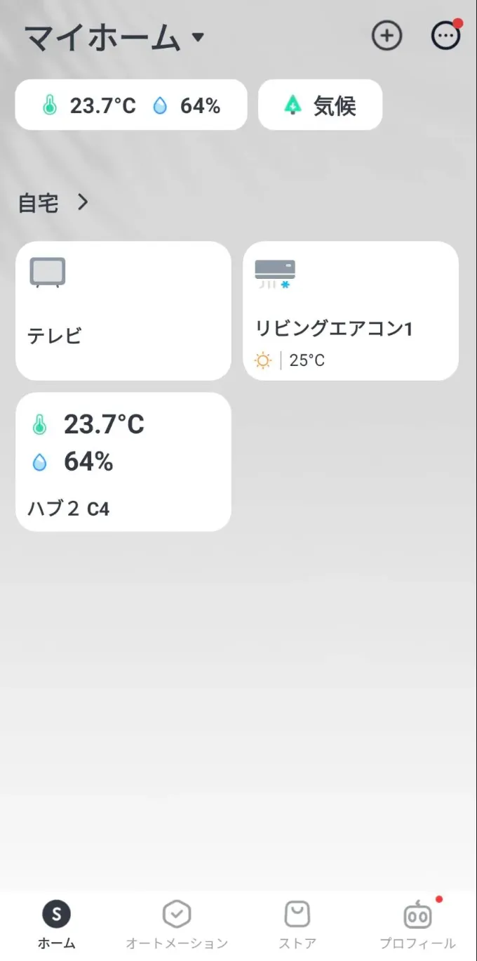 SwitchBot(スイッチボット)のUI