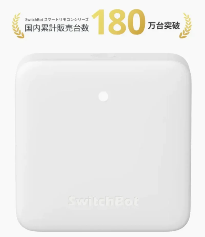 SwitchBotハブミニの見本画像